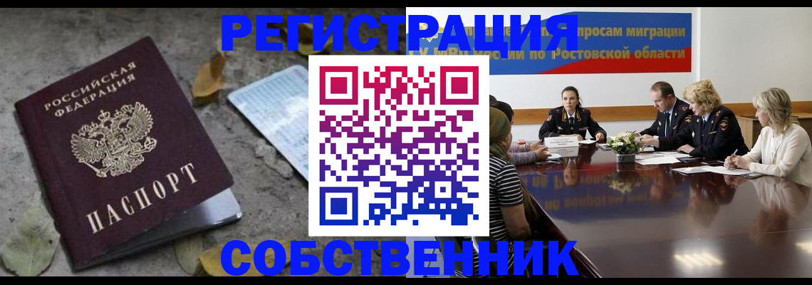 временная регистрация законно в Болхове