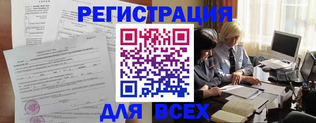 регистрация в Болхове