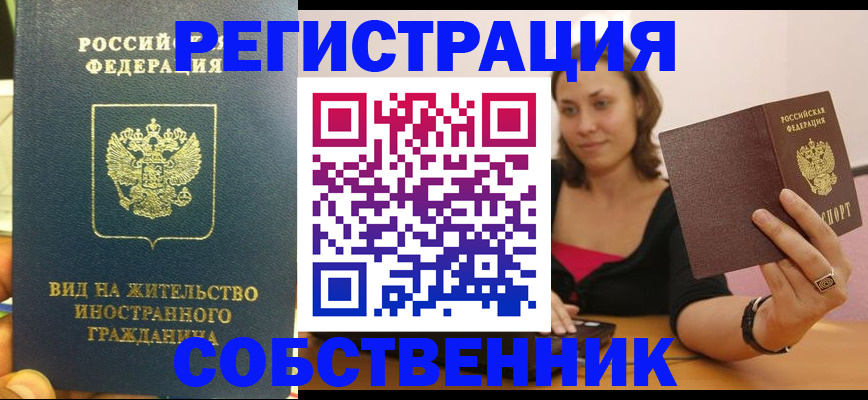 прописка в квартире в Болхове