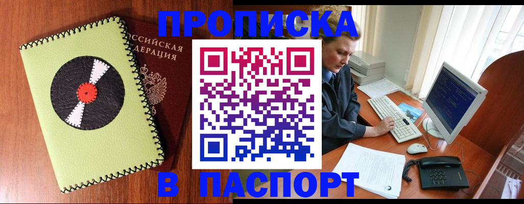 временная регистрация для всех в Болхове